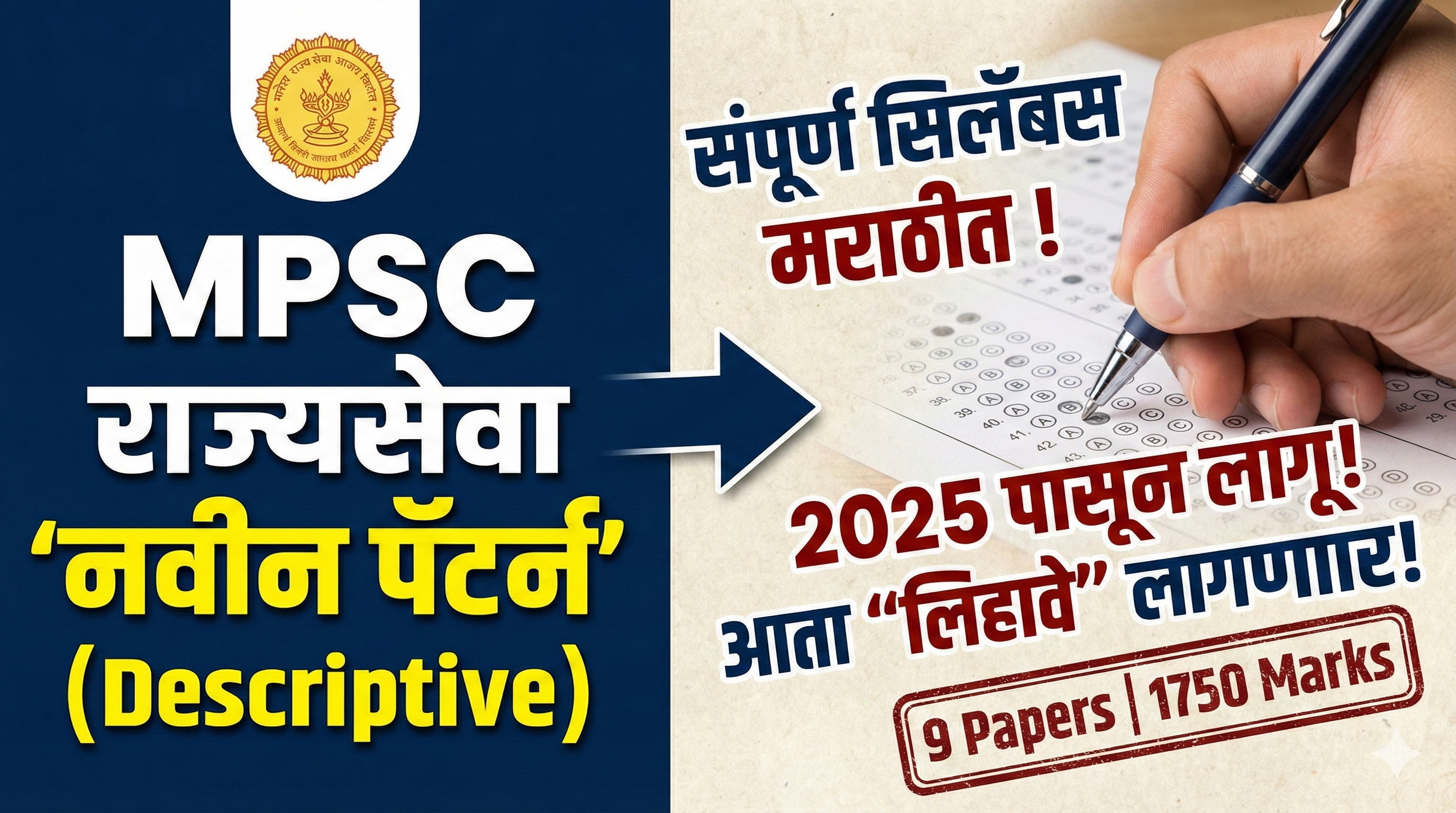 MPSC New Syllabus