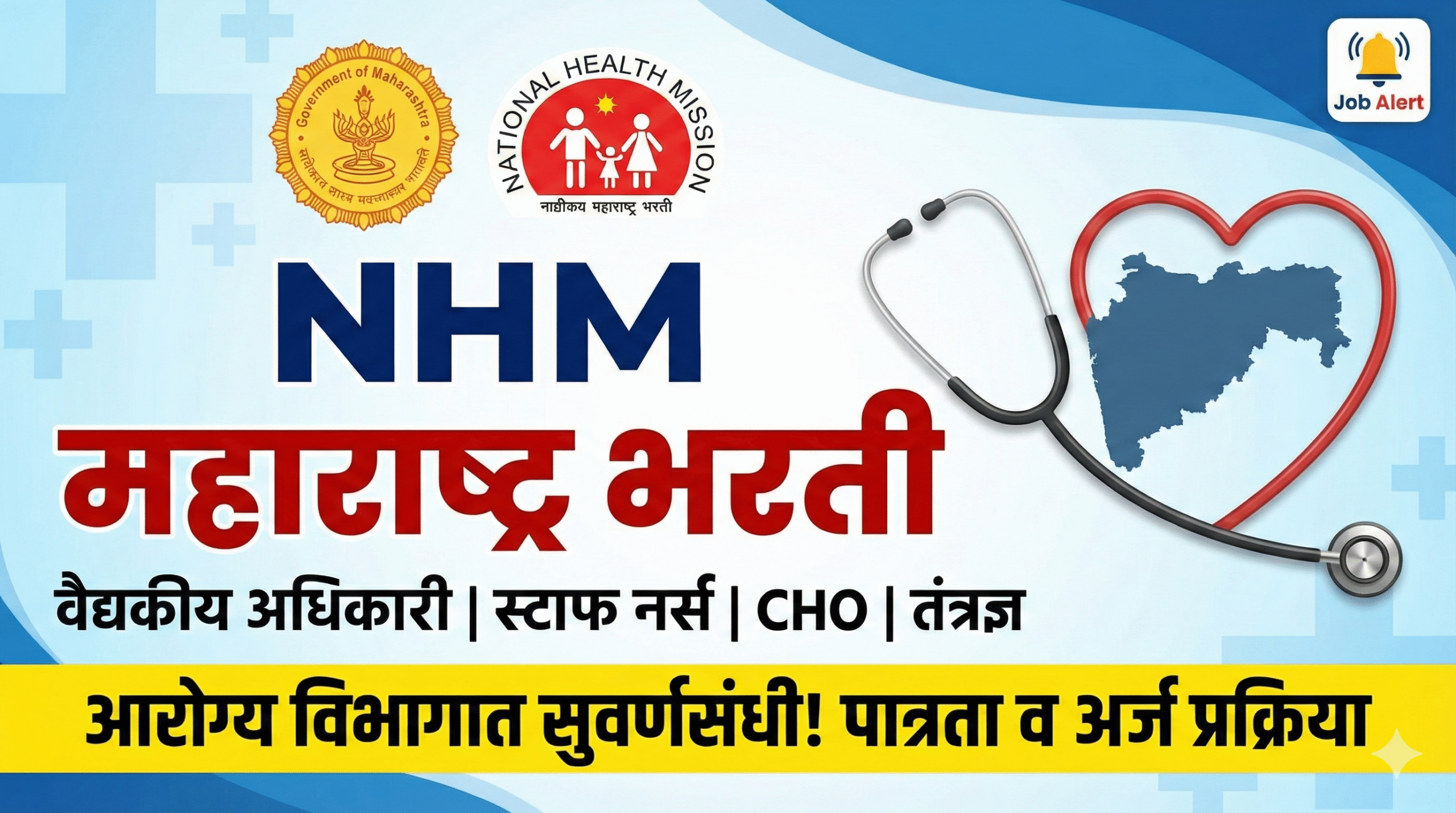 NHM Maharashtra Bharti