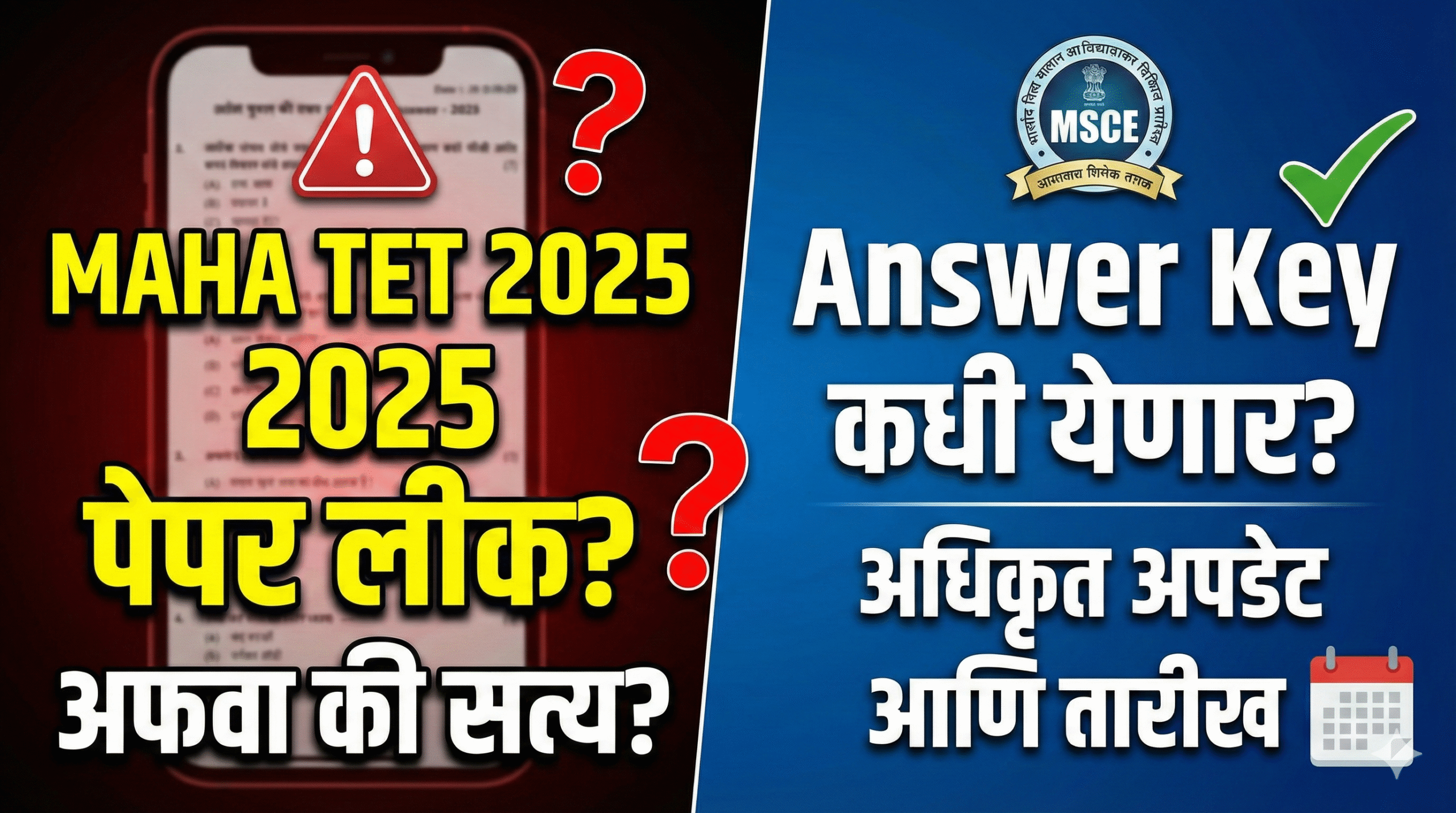 MAHA TET 2025 Paper Leak