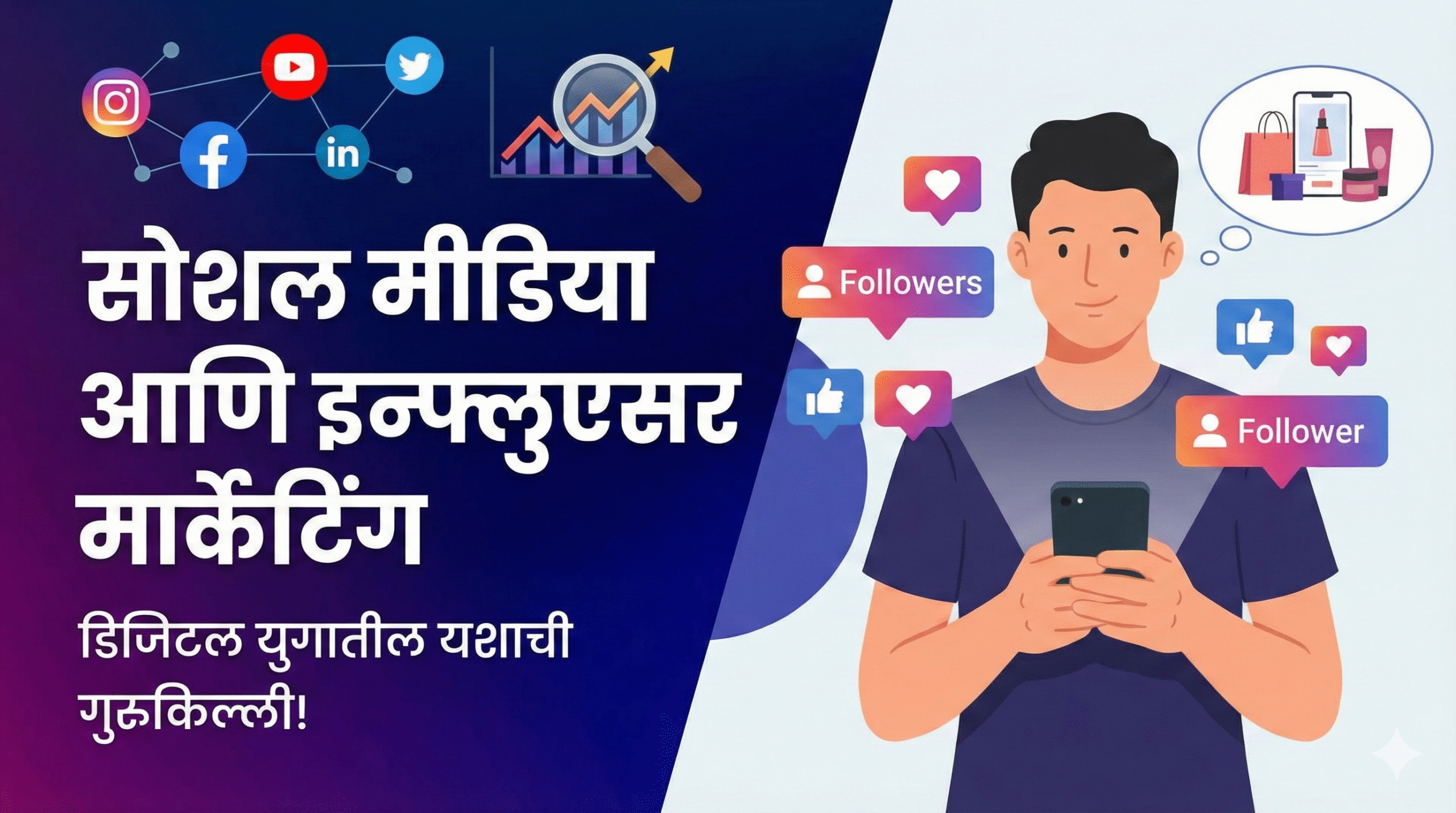 influencer marketing social media marathi