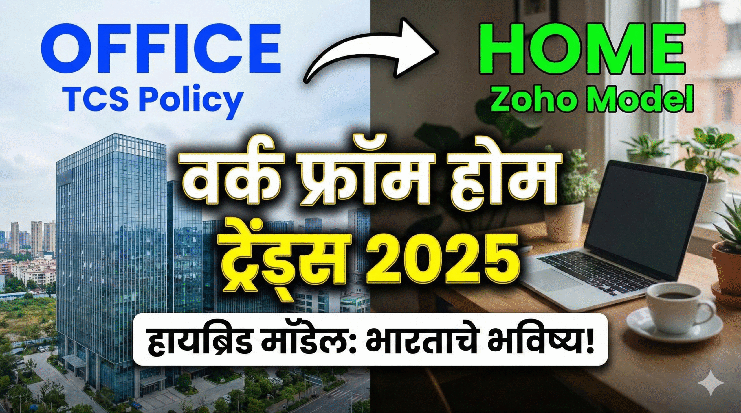 Work From Home Trends 2025