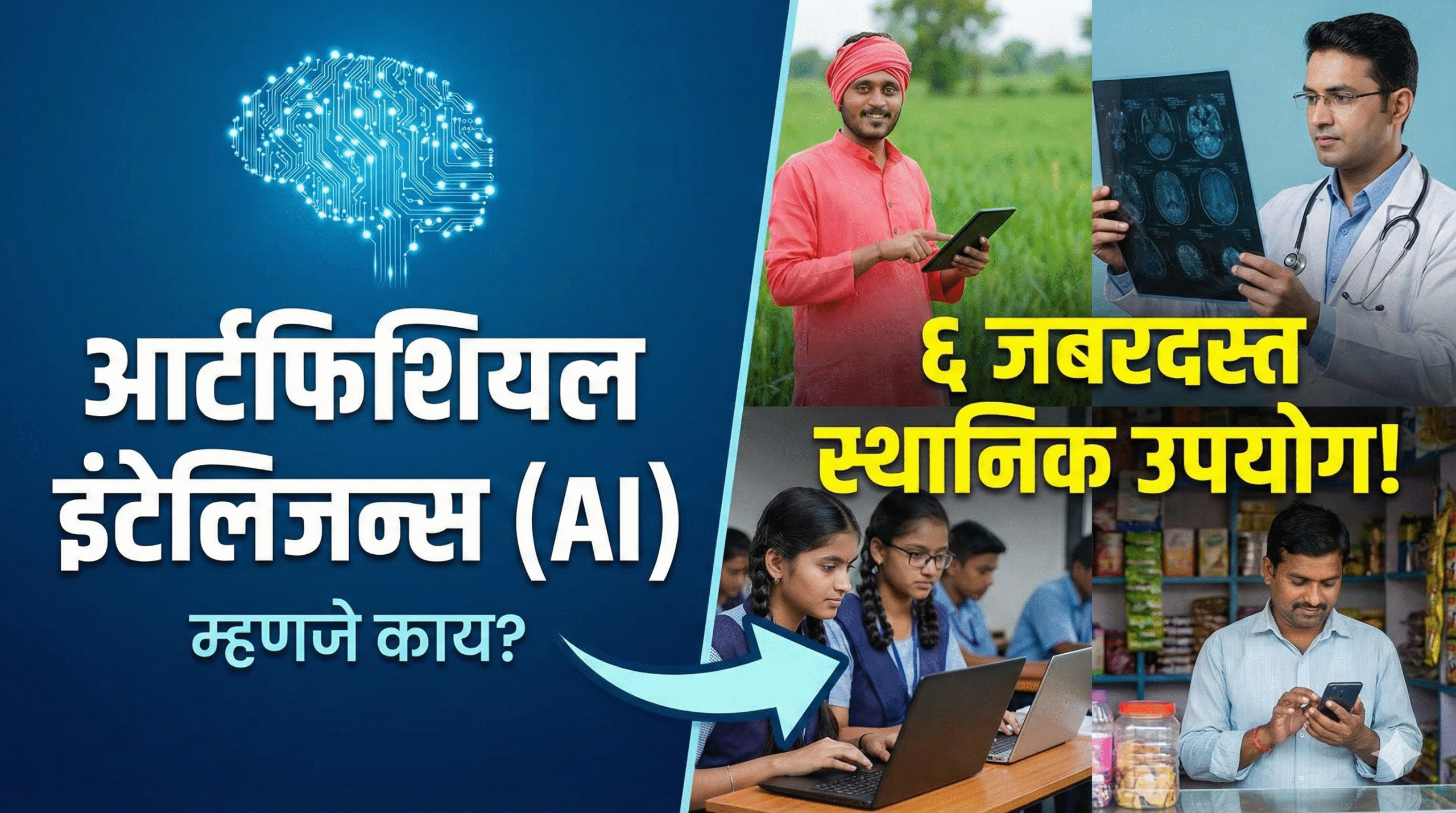 artificial intelligence ai local uses marathi