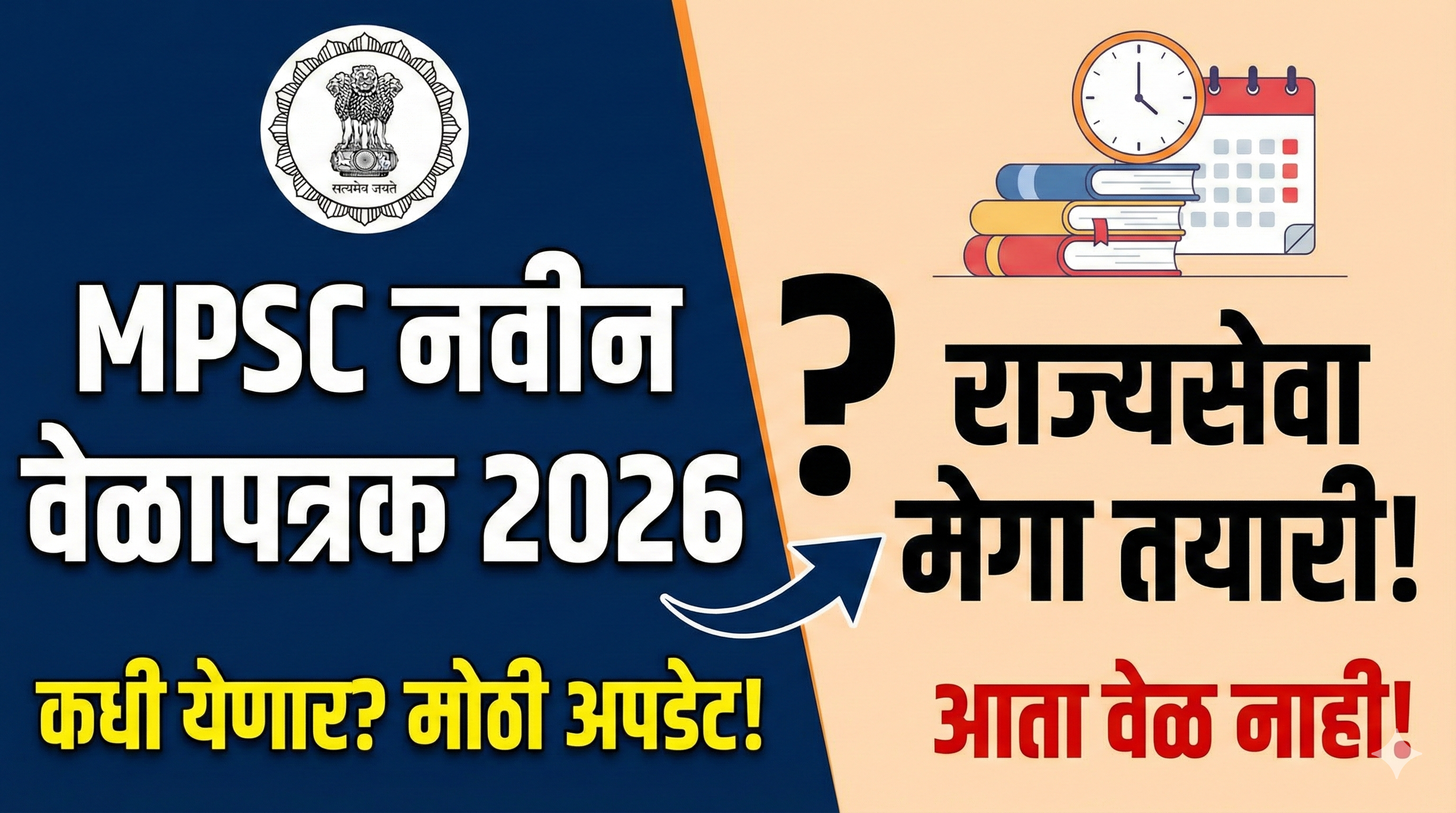 MPSC Big Update