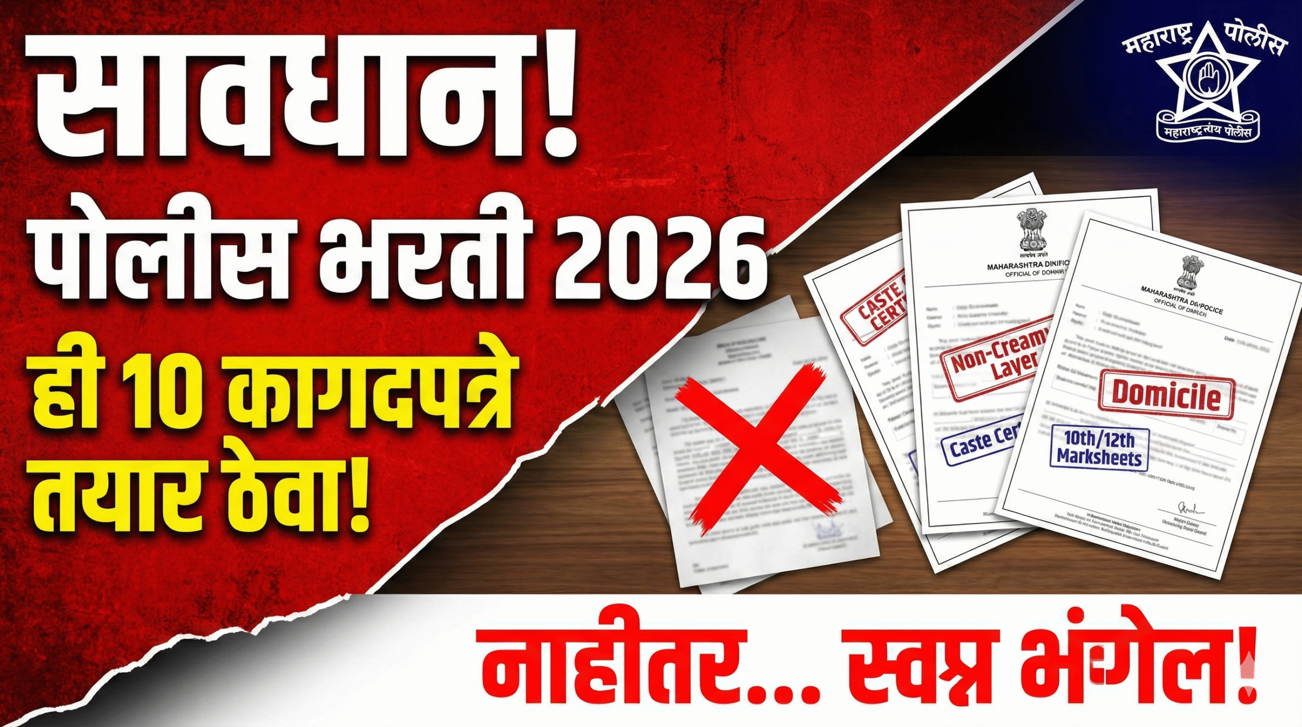 Police Bharti Documents List in Marathi