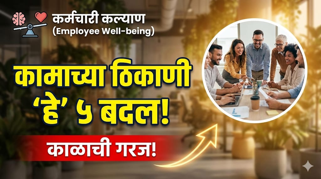 employee well being workplace changes marathi