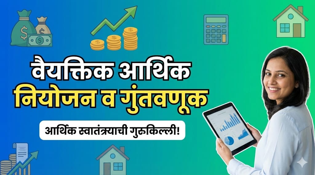 Personal Finance Management